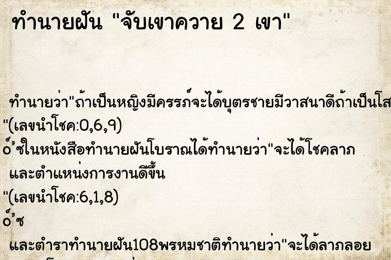 ทำนายฝันจับเขาควาย2เขา ทำนายฝันทำนายฝันจับเขาควาย2เขา